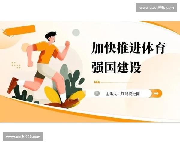 体育强国建设视角下的全民健身与竞技水平协调发展研究