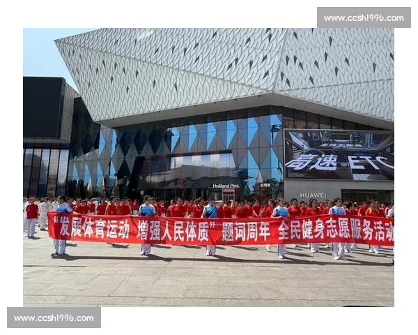全民健身与运动生活融合推动体育健康文化全面发展